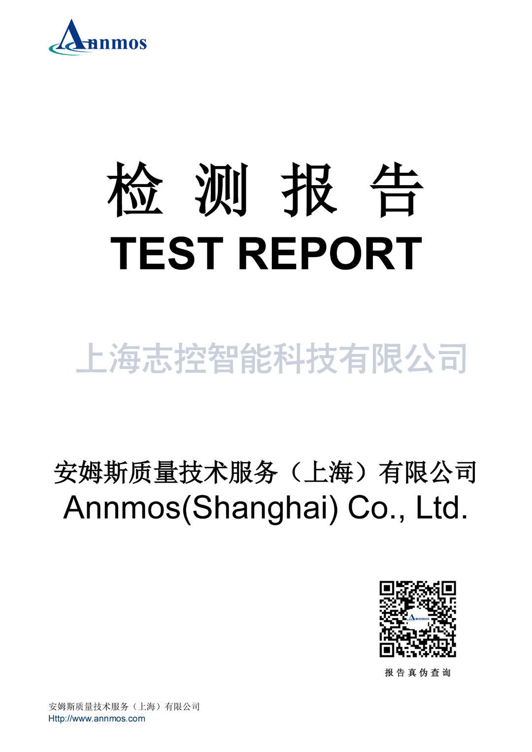 涓婃捣蹇楁帶-浜у搧绗笁鏂硅川閲忔娴嬫姤鍛奯椤甸潰_02.jpg